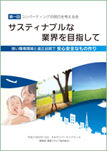 第1回コンバーティングの明日を考える会