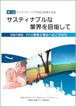 第2回コンバーティングの明日を考える会