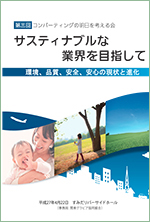 第3回コンバーティングの明日を考える会