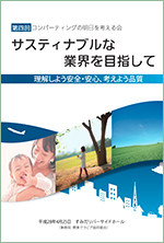 第4回コンバーティングの明日を考える会