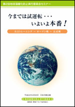 第2回地球温暖化防止実行委員会セミナー