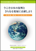 第4回地球温暖化防止実行委員会セミナー