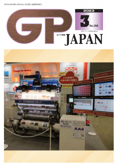 GPJAPAN3月号を掲載いたしました